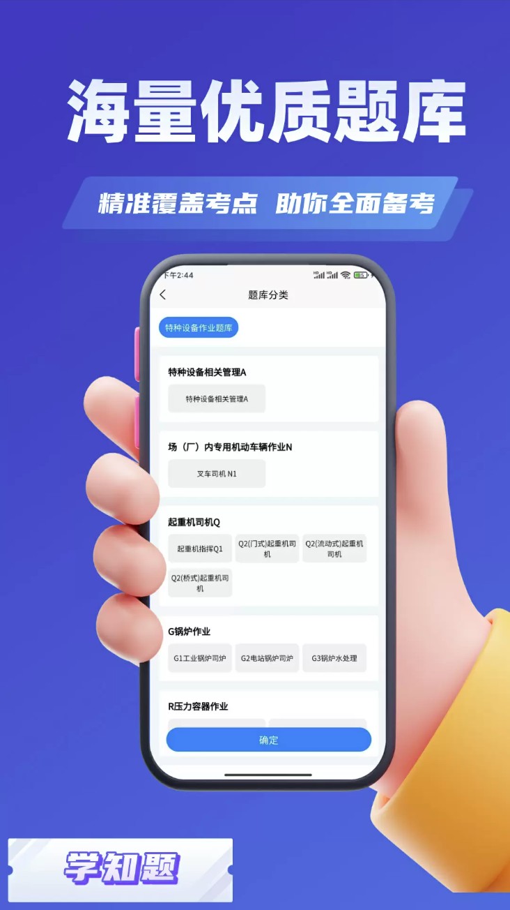 特种设备作业考试