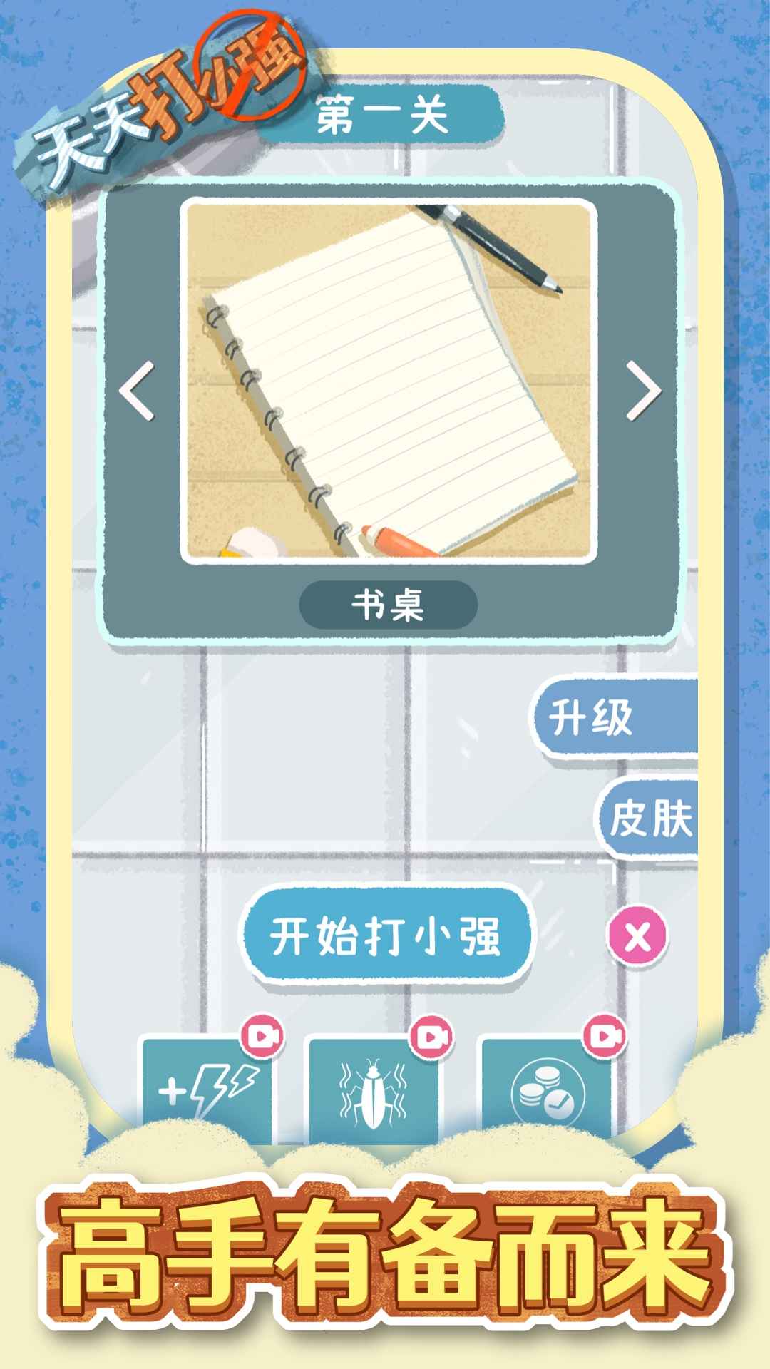 天打小强完整版