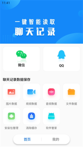 聊天记录读取助手