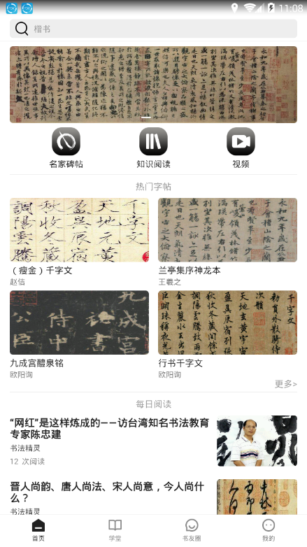 书法社