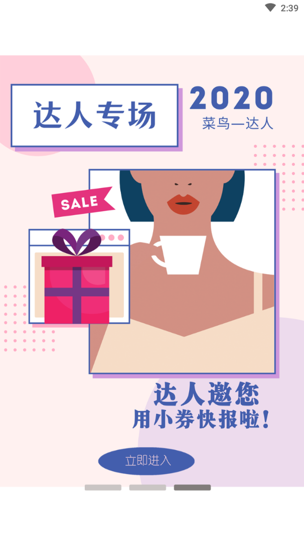 小券快报