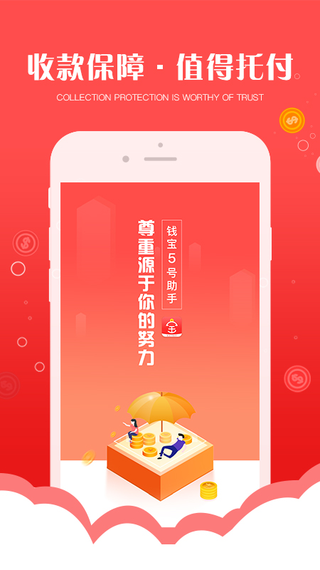 钱宝5号助手