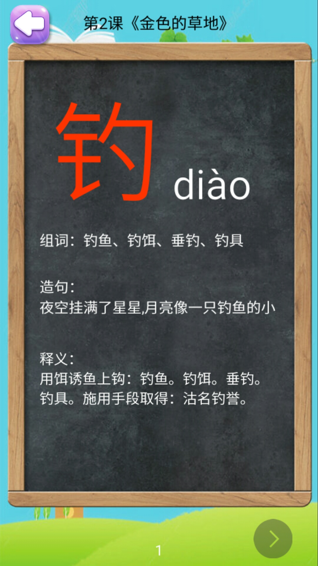 三年级上册语文助手