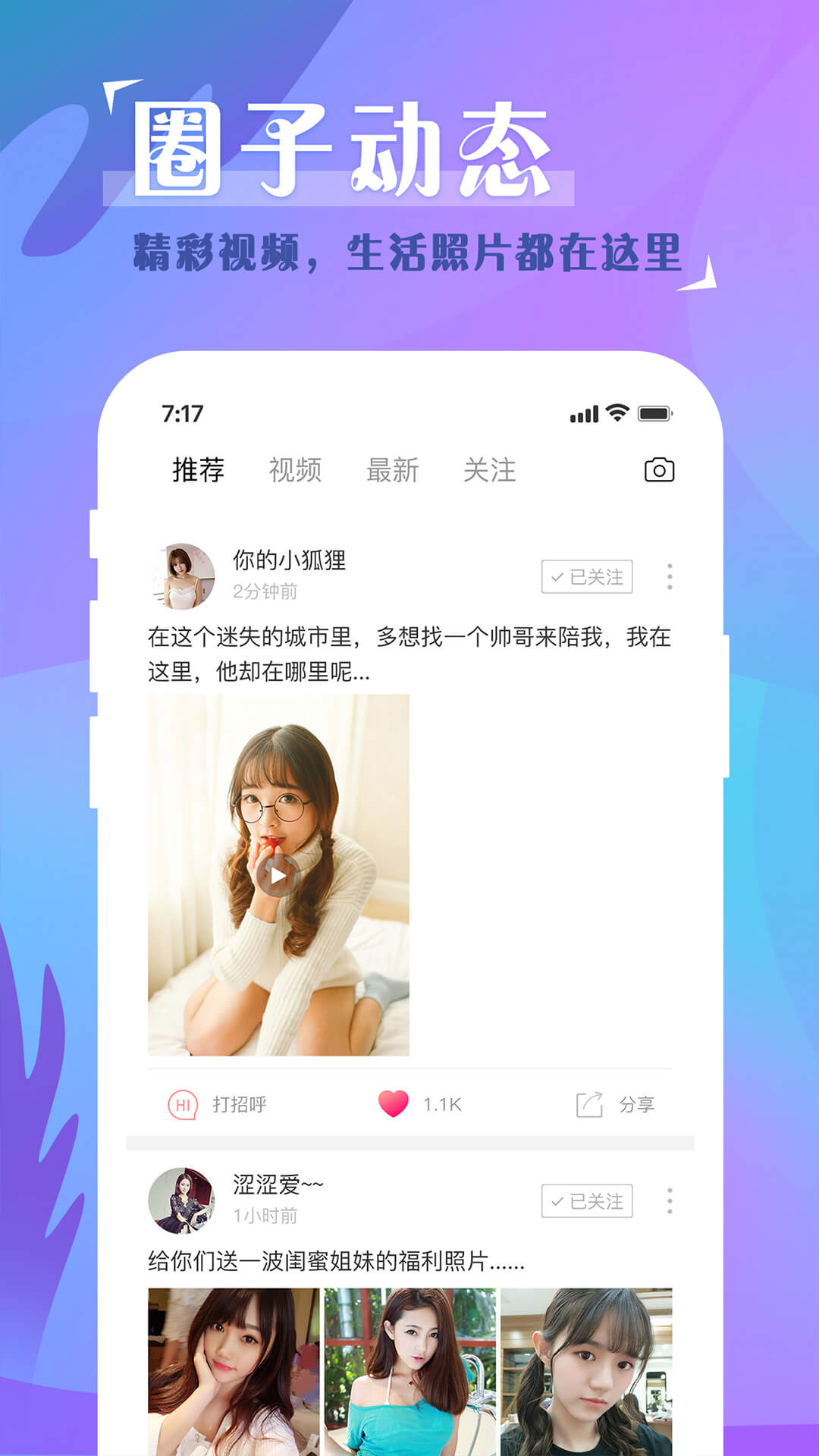 闻爱聊天视频