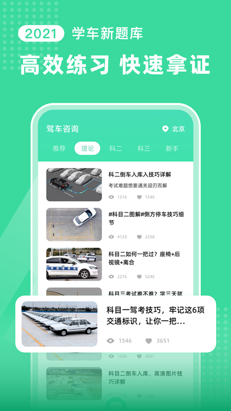 驾车宝典