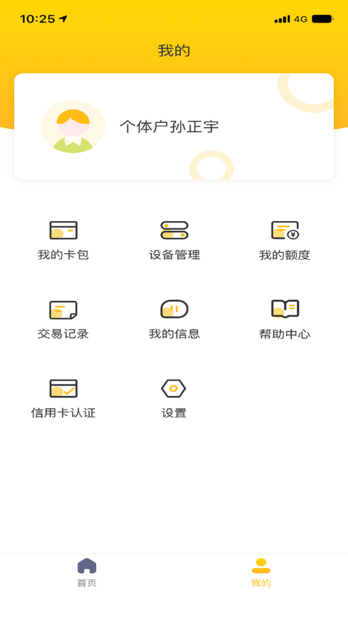 融益付Pro