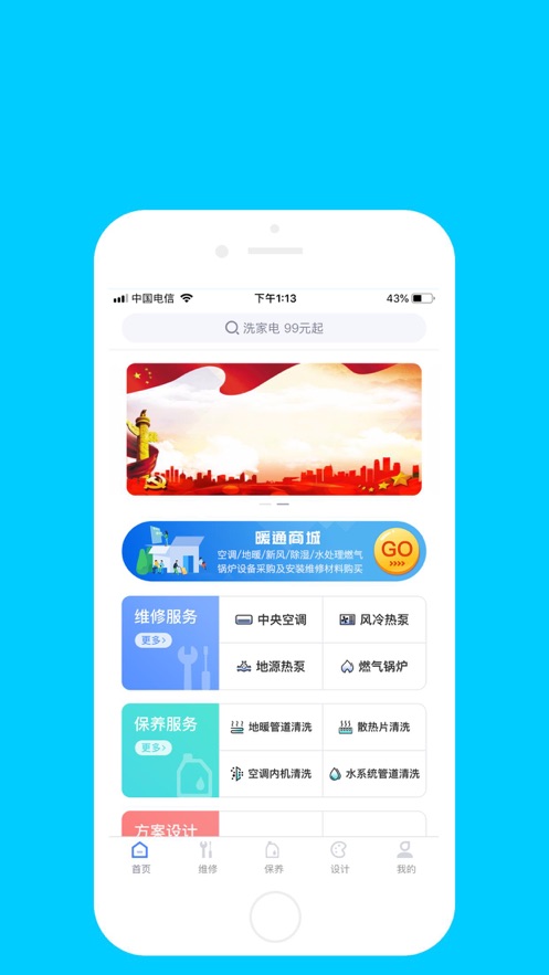 暖心速修