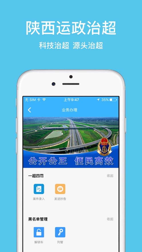 陕西运政治超