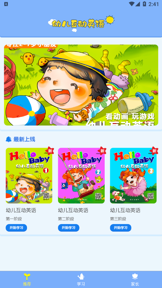 幼儿互动英语