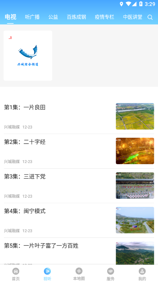 兴城融媒