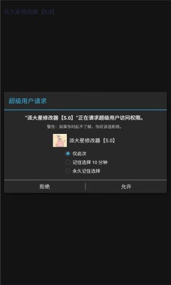 派大星修改器【5.0】