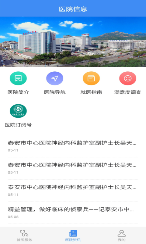 掌上泰安中心