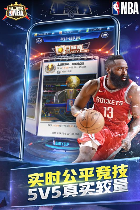 王者NBA激活码礼包