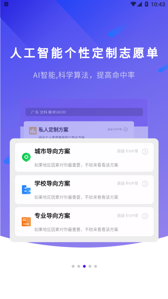 艺愿无忧高考志愿填报技巧官网版