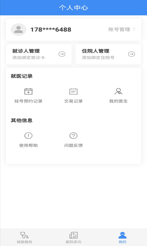 掌上泰安中心