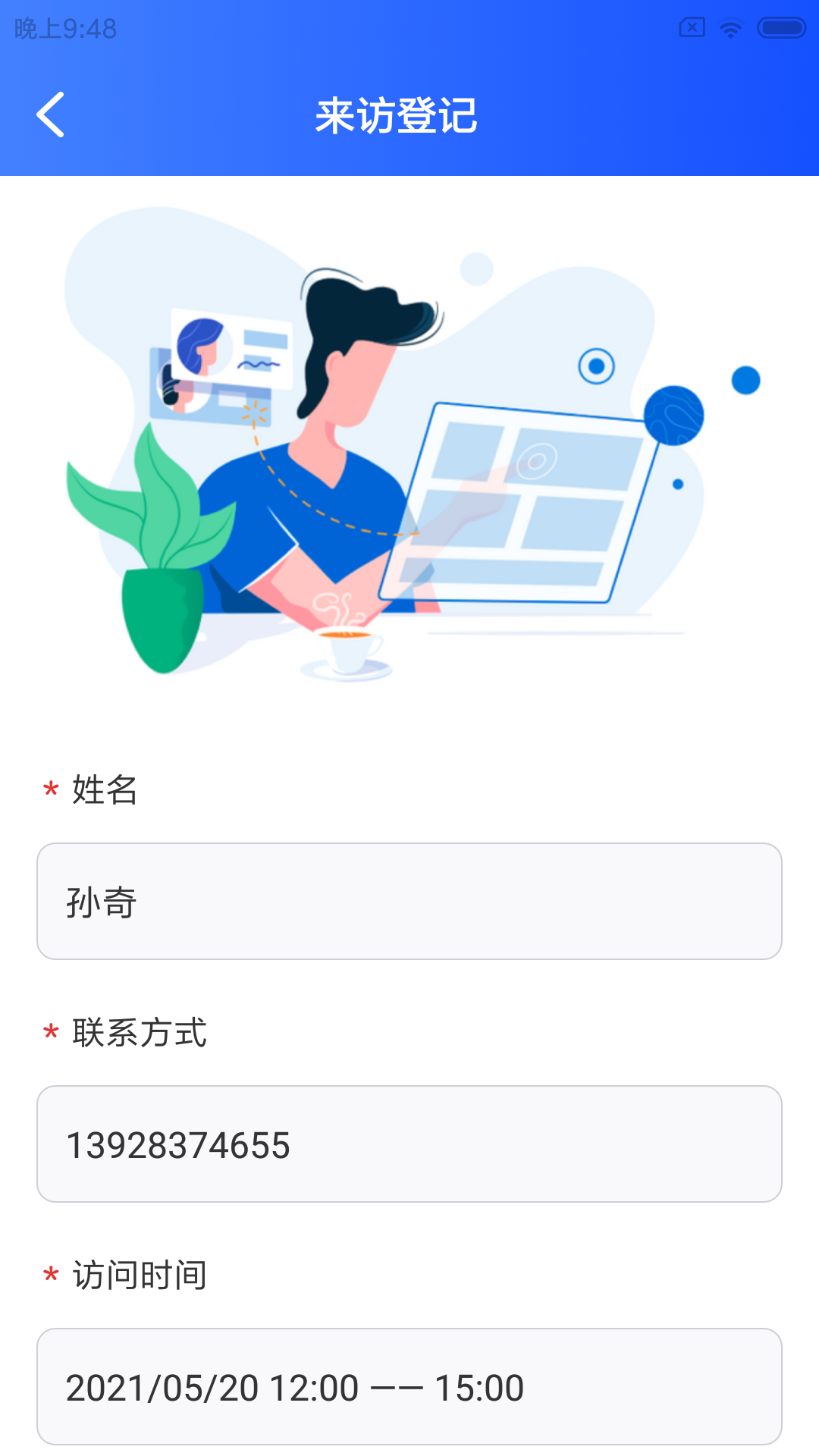 园管家