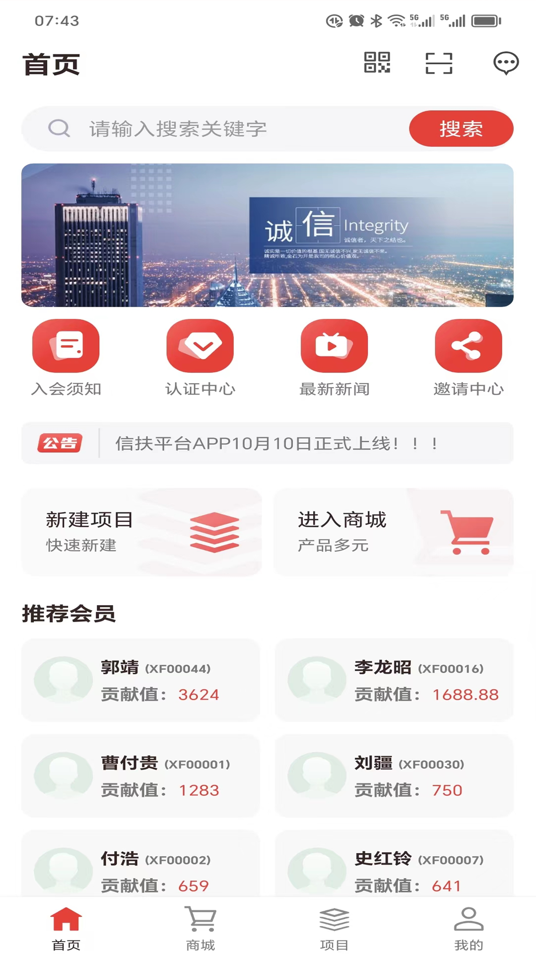信扶