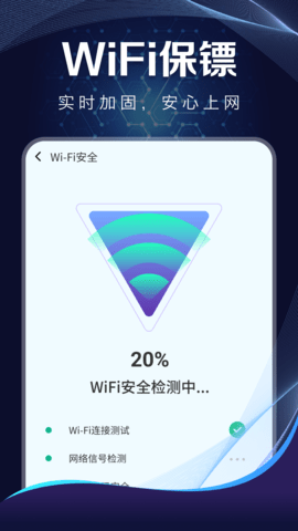 WiFi上网管家