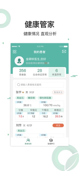 长青健康管家