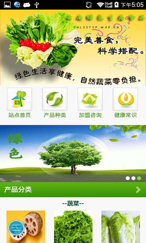 云南绿色生态食品