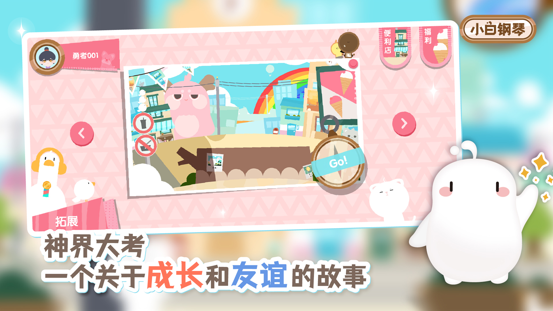 小白钢琴