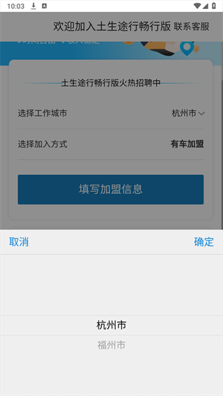 土生途行司机端