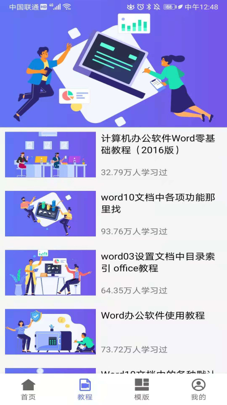 Word文档免费版