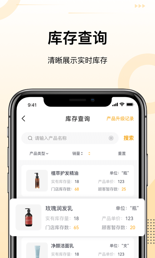 诗碧曼门店管理