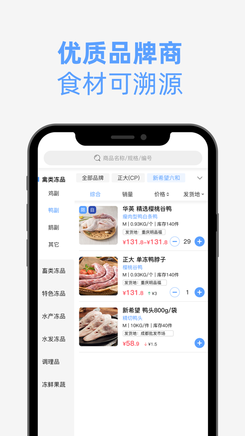 云帆冻品优采