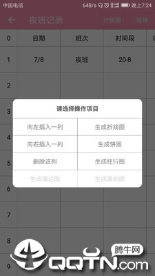 Excel表格备忘录