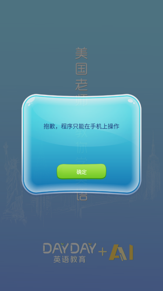 DayDay英语