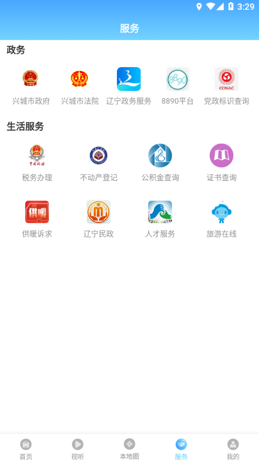 兴城融媒