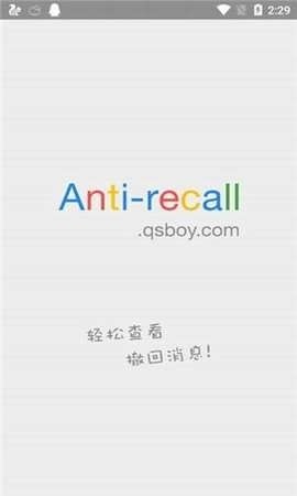 antirecall2025最新版