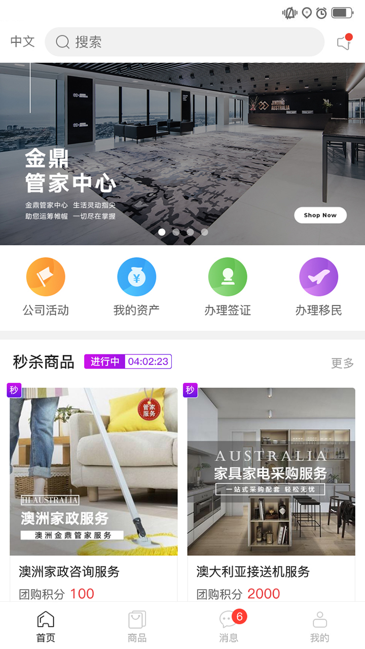 金鼎管家