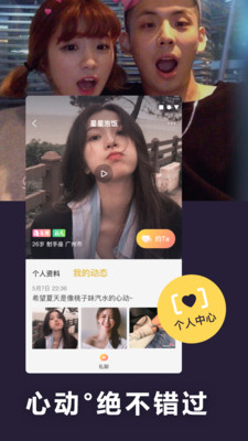闪遇交友