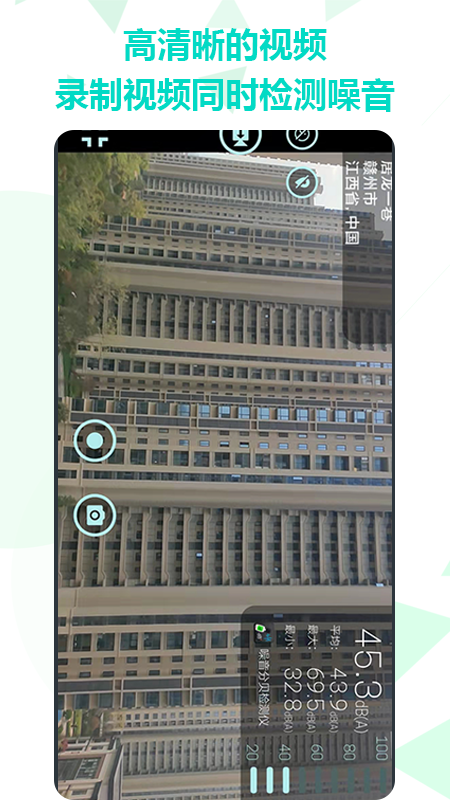分贝检测仪