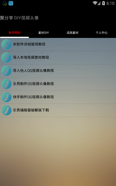 聚分享QQ视频头像制作