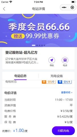 中金时代智能充电系统