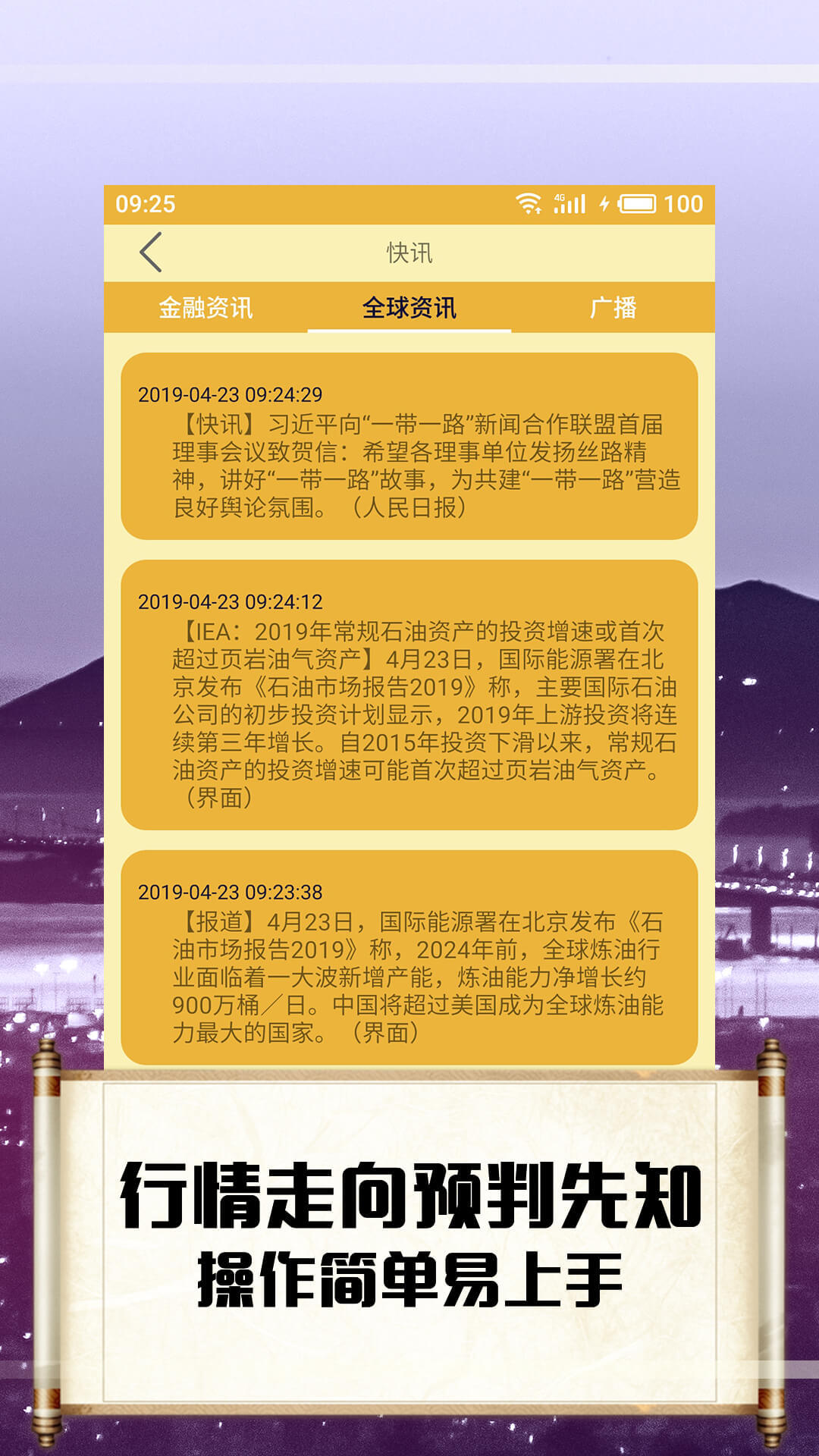原油投资资讯平台