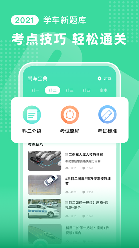 驾车宝典