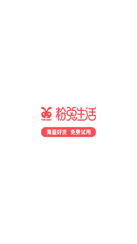 粉兔生活