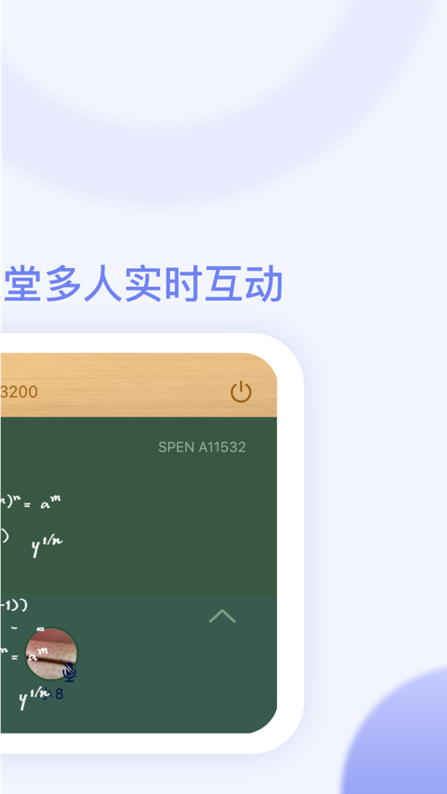 智笔云课堂