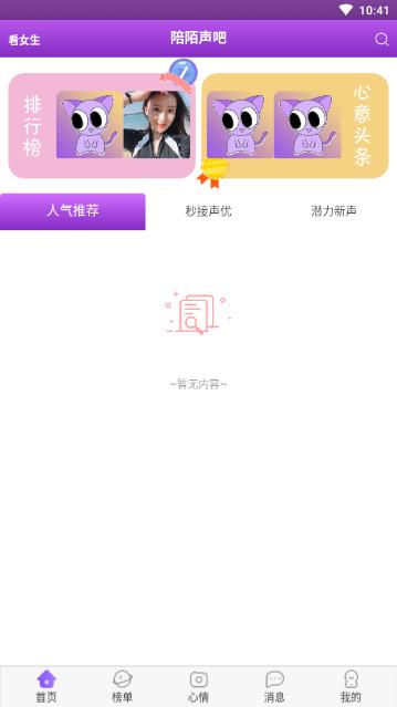 陪陌声吧