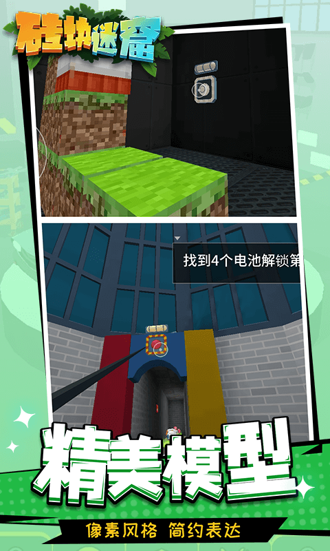 砖块迷窟