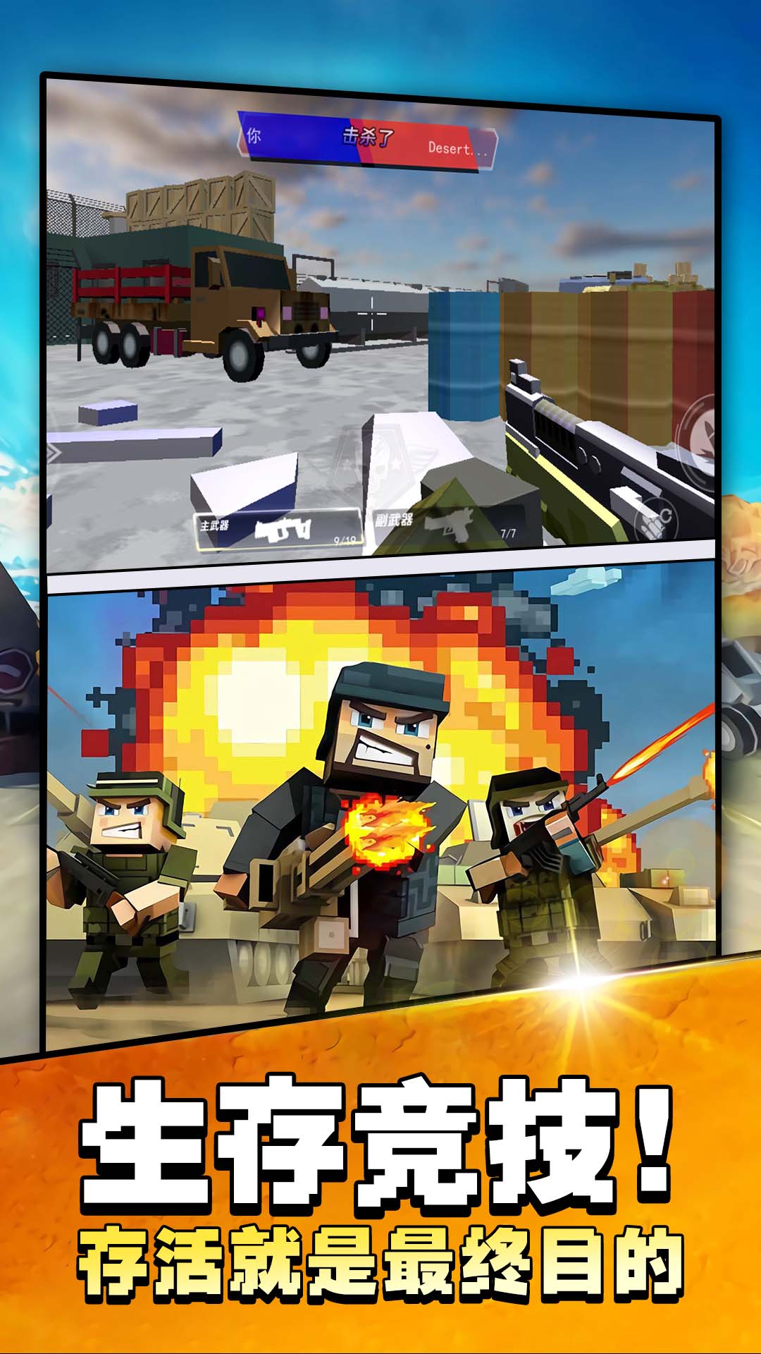 吃鸡大战场 吃鸡大战场