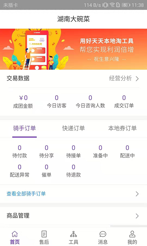 本地淘商家