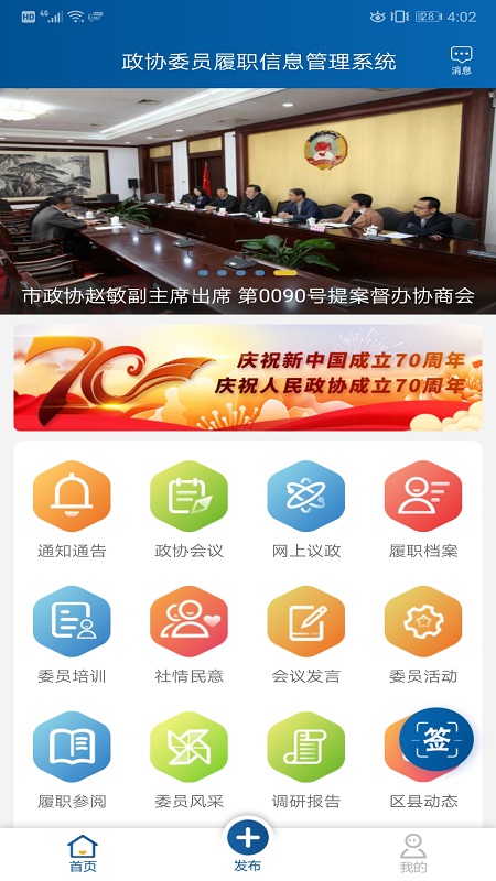 政协委员履职