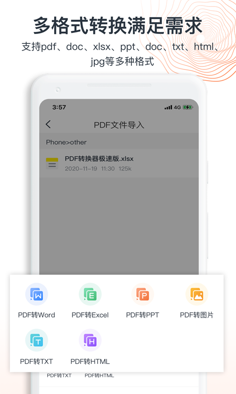 迅达PDF转换器