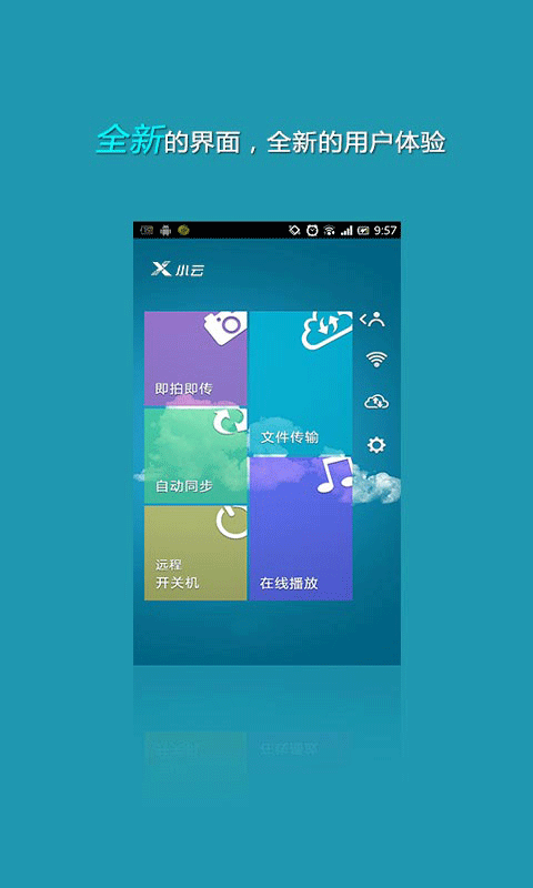 小云随手传安卓版下载