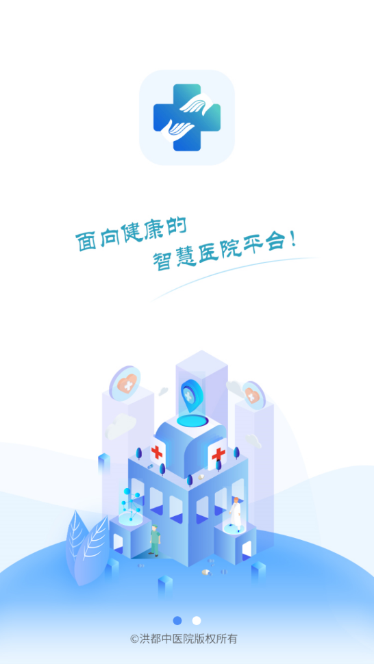 洪中智慧医院